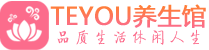 金华spa会所_金华高端男士保健会馆_Teyou养生馆